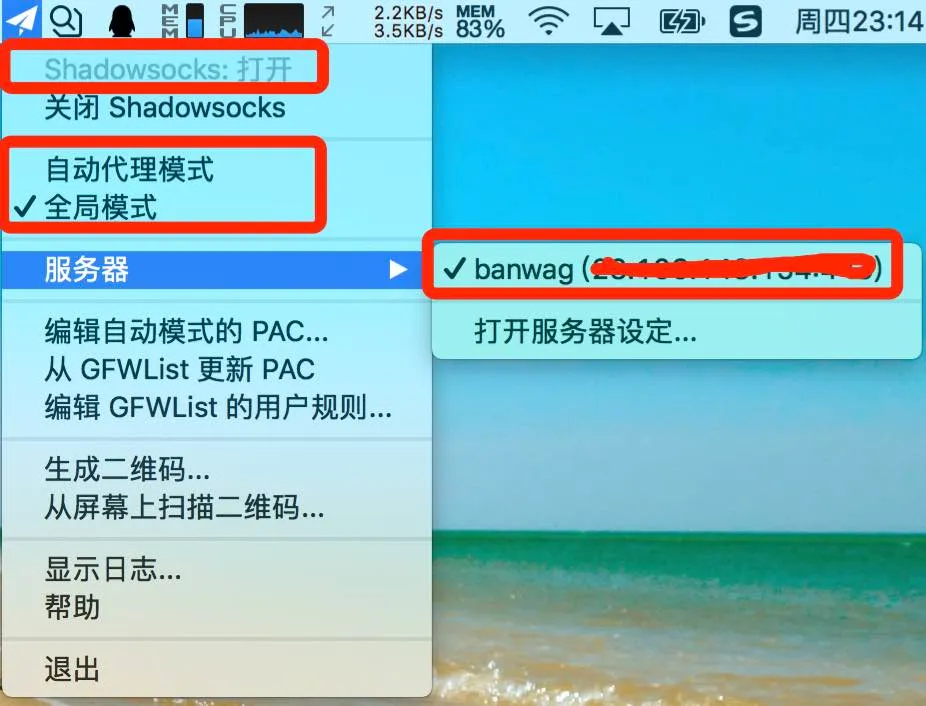 Shadowsocks Server配置